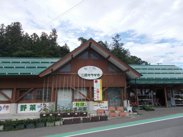 三郷サラダ市外観